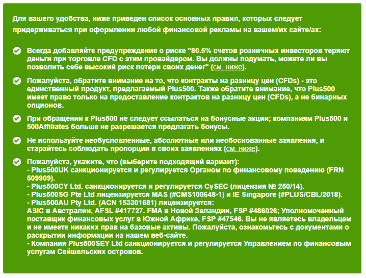 Советы по маркетингу Партнерская программа Plus500