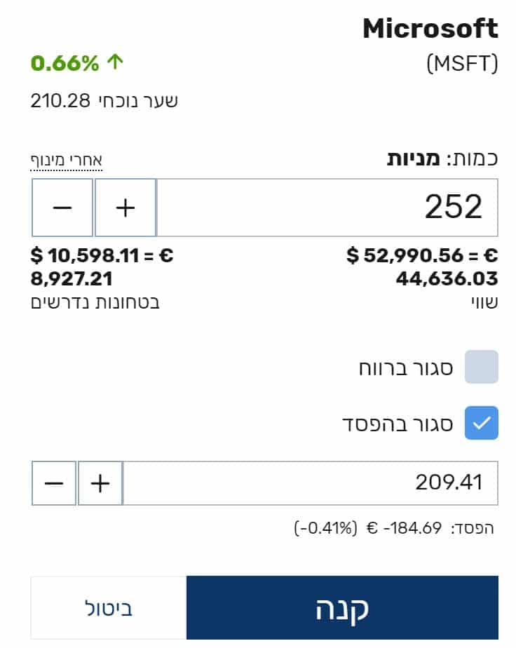 מסך הזמנת מניה