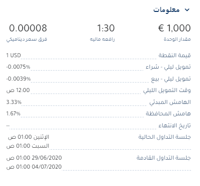 معلومات حول أزواج العملات