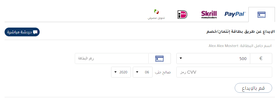 إيداع المال في منصة Plus500